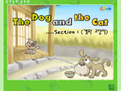 The Dog and the Cat1(개와 고양이1)