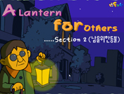A Lantern for Others2(남을 위한 등불2)