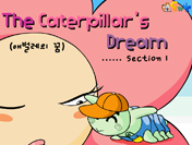 The Caterpillar‘s Dream1(애벌레의 꿈1)