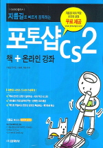 포토샵 CS2(책+온라인 강좌) (지름길) (2006)