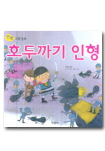 호두까기 인형(단짝 그림동화)