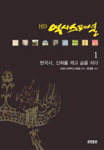 HD 역사스페셜 1