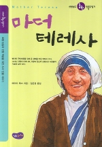 마더 테레사