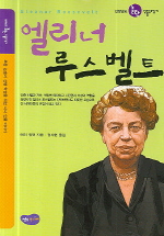 엘리너 루스벨트