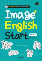 IMAGE ENGLISH START. 1: 일상생활 편