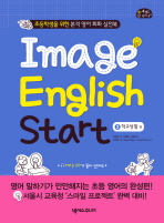 IMAGE ENGLISH START. 2: 학교생활 편
