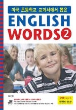 미국 초등학교 교과서에서 뽑은 ENGLISH WORDS. 2