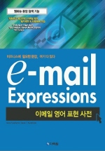 이-메일 익스프레션(e-mail Expression)