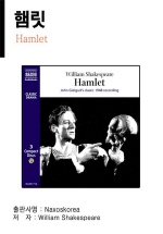 Hamlet (햄릿)