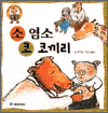 소 염소 코 코끼리