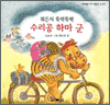 뭐든지 뚝딱뚝딱 수리공 하마 군 / The Perfect Handyman, Mr. Hippo