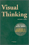 Visual Thinking