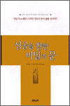 성공을 향한 비밀의 문