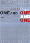 원앤원 ONE AND ONE - 화술과처세편