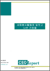 사회봉사활동에 발벗고 나선 기업들