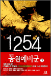 1254 동원예비군 2