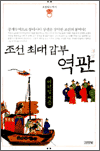 조선 최대 갑부 역관