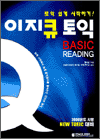 이지큐 토익 - BASIC READING