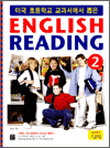 미국 초등학교 교과서에서 뽑은 ENGLISH READING 2