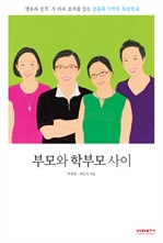 부모와 학부모 사이 : SBS 스페셜 <부모vs학부모> `기적의 카페` 공식 교재
