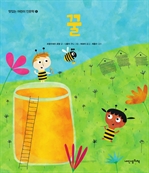 맛있는 어린이 인문학 6 : 꿀