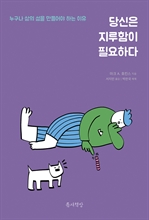 당신은 지루함이 필요하다