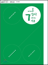 김규항 교육 칼럼 - 아이를 살리는 7가지 약속