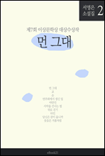 서영은 소설집 2