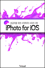 시작하자! iPhoto for iOS