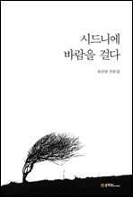 시드니에 바람을 걸다