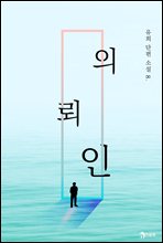 의뢰인 - 유희 단편소설 08