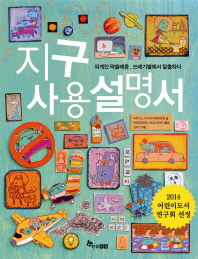 지구 사용설명서